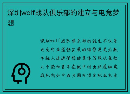 深圳wolf战队俱乐部的建立与电竞梦想