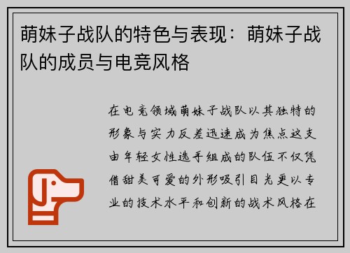 萌妹子战队的特色与表现：萌妹子战队的成员与电竞风格