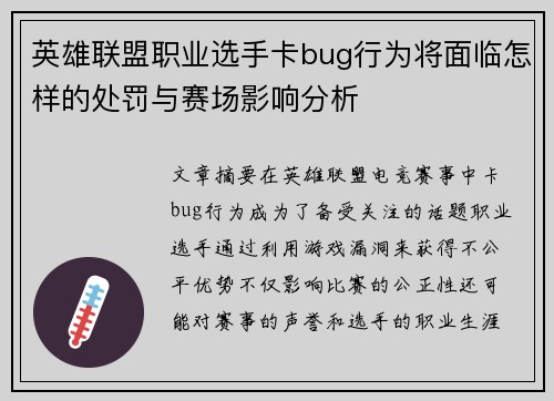 /uploads/images/20250526/ying-xiong-lian-meng-zhi-ye-xuan-shou-ka-bug-xing-wei-jiang-mian-lin-zen-yang-de-chu-fa-yu-sai-chang-ying-xiang-fen-xi.webp