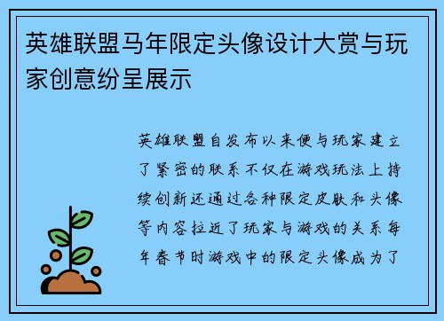 /uploads/images/20250528/ying-xiong-lian-meng-ma-nian-xian-ding-tou-xiang-she-ji-da-shang-yu-wan-jia-chuang-yi-fen-cheng-zhan-shi.webp