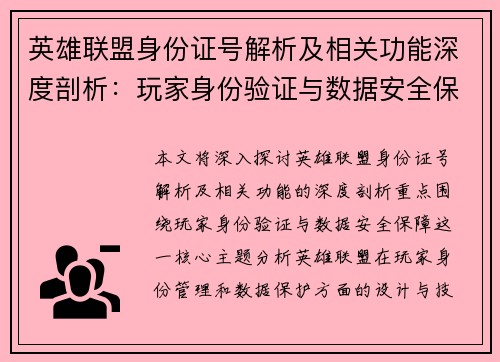 /uploads/images/20250528/ying-xiong-lian-meng-shen-fen-zheng-hao-jie-xi-ji-xiang-guan-gong-neng-shen-du-pou-xi-wan-jia-shen-fen-yan-zheng-yu-shu-ju-an-quan-bao-zhang.webp