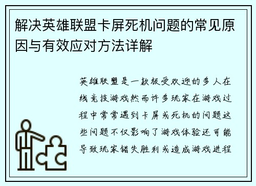 /uploads/images/20250529/jie-jue-ying-xiong-lian-meng-ka-ping-si-ji-wen-ti-de-chang-jian-yuan-yin-yu-you-xiao-ying-dui-fang-fa-xiang-jie.webp