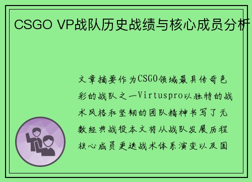 /uploads/images/20250601/csgo-vp-zhan-dui-li-shi-zhan-ji-yu-he-xin-cheng-yuan-fen-xi.webp