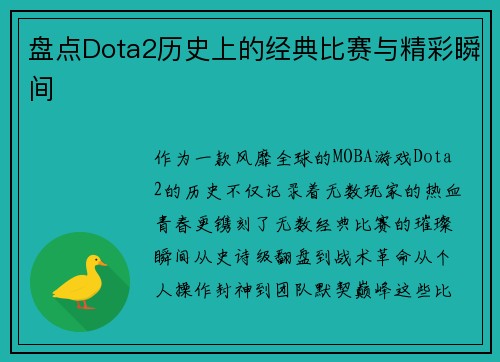 /uploads/images/20250613/pan-dian-dota2-li-shi-shang-de-jing-dian-bi-sai-yu-jing-cai-shun-jian.webp