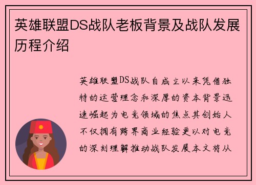 /uploads/images/20250619/ying-xiong-lian-meng-ds-zhan-dui-lao-ban-bei-jing-ji-zhan-dui-fa-zhan-li-cheng-jie-shao.webp