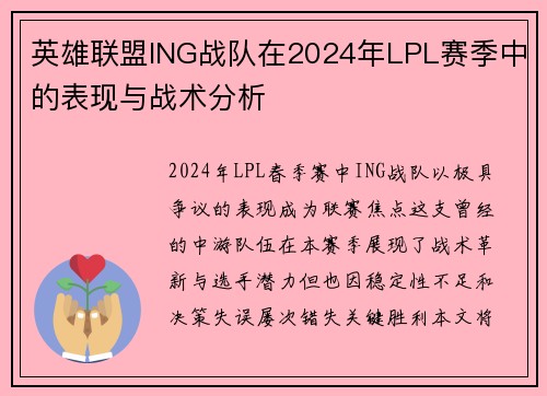 /uploads/images/20250627/ying-xiong-lian-meng-ing-zhan-dui-zai-2024-nian-lpl-sai-ji-zhong-de-biao-xian-yu-zhan-shu-fen-xi.webp