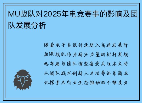 MU战队对2025年电竞赛事的影响及团队发展分析