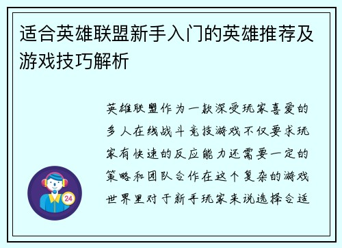 /uploads/images/20250714/shi-he-ying-xiong-lian-meng-xin-shou-ru-men-de-ying-xiong-tui-jian-ji-you-xi-ji-qiao-jie-xi.webp
