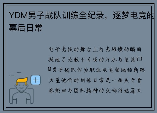 /uploads/images/20250808/ydm-nan-zi-zhan-dui-xun-lian-quan-ji-lu-zhu-meng-dian-jing-de-mu-hou-ri-chang.webp