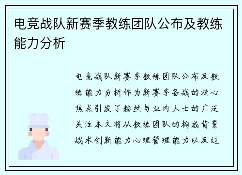 /uploads/images/20250916/dian-jing-zhan-dui-xin-sai-ji-jiao-lian-tuan-dui-gong-bu-ji-jiao-lian-neng-li-fen-xi.webp